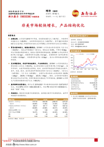 西南證券研報 浙江鼎力（603338）——非美市場較快增長，產品結構優化，驅動業績穩健發展