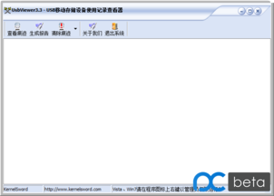 USBViewer 從遠景論壇到微軟極客社區的移動存儲設備使用記錄查看器開發之旅